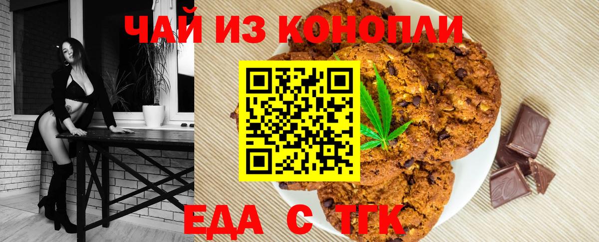 Печенье с ТГК конопля  Вход с VPN  Касимов 
