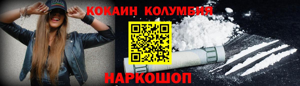 COCAIN Эквадор  Вход с VPN  COCAIN Columbia  КОКАИН  Касимов 