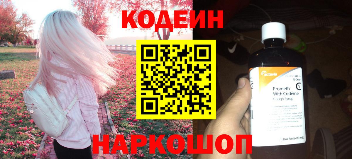Codein Purple Drank Касимов