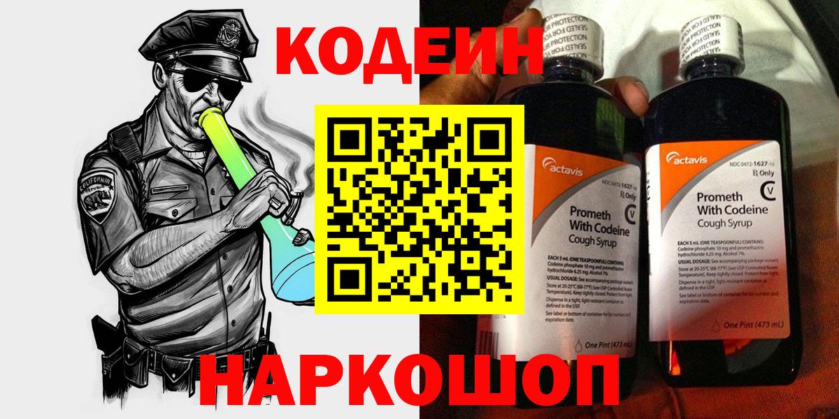 Касимов  Кодеиновый сироп Lean напиток Lean (лин)  Вход с VPN  Codein напиток Lean (лин) 
