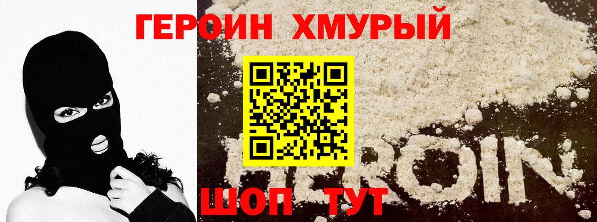 Героин гречка Касимов