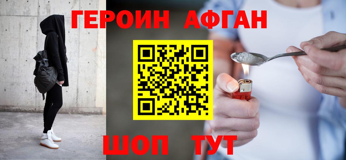ГЕРОИН Афган  Вход с VPN  Касимов 